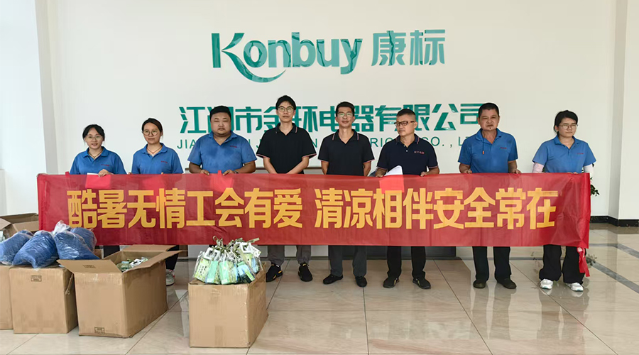 酷暑送清涼，金環(huán)有愛