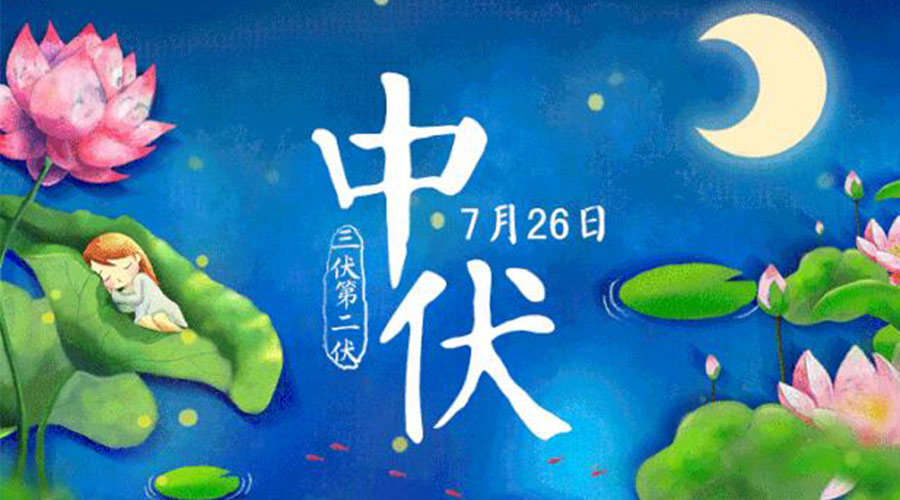 中伏天來襲！金環(huán)電器提醒你這些注意事項