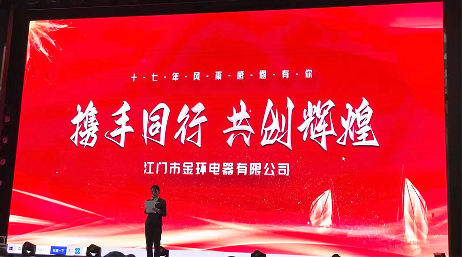 攜手同行，共創(chuàng)輝煌！金環(huán)電器2023年供應(yīng)商大會圓滿落幕