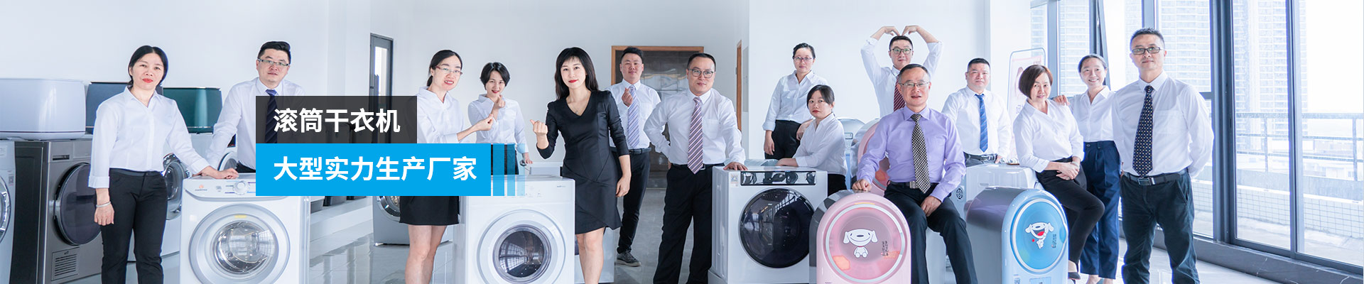 金環(huán)電器-滾筒干衣機(jī)，大型實(shí)力生產(chǎn)廠家