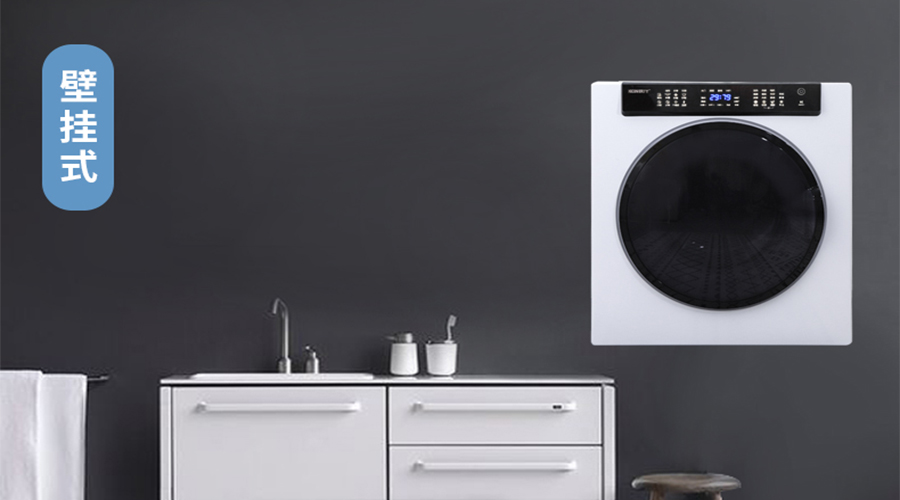 滾筒干衣機(jī)壁掛安裝的注意事項(xiàng)您知多少？趕緊收藏！