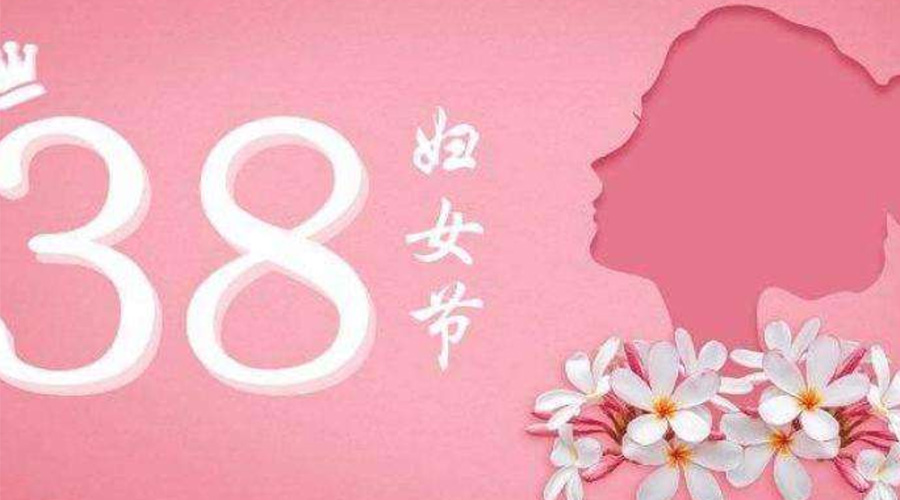 38婦女節(jié)！金環(huán)電器致敬那讓人敬佩的她力量！