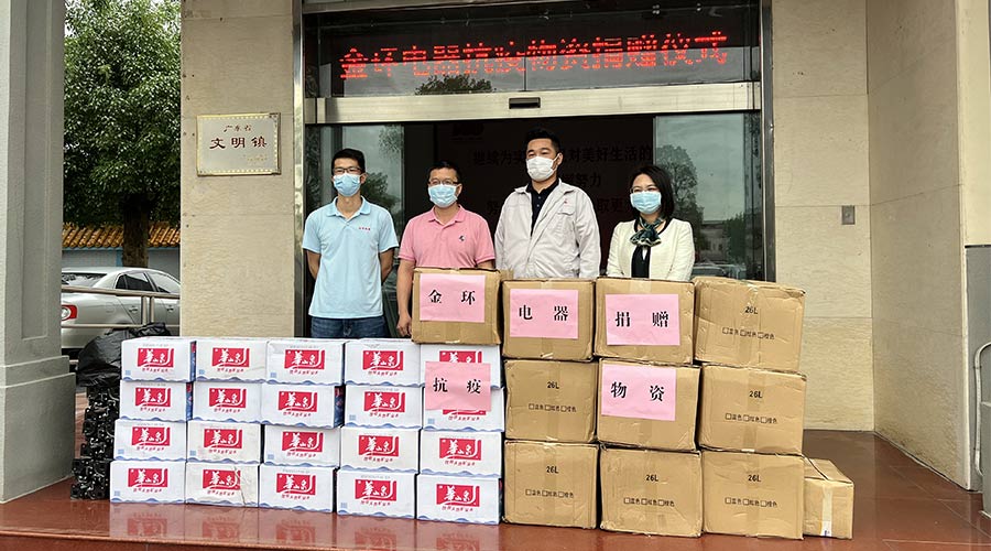 傳遞正能量！金環(huán)電器向鶴城鎮(zhèn)人民政府捐贈(zèng)抗疫物資