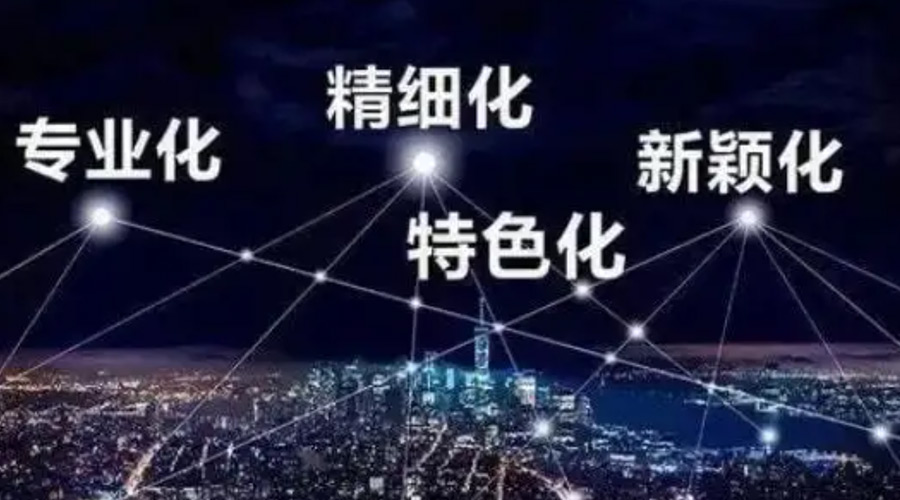 兩會熱詞“專精特新”  金環(huán)電器堅定創(chuàng)新發(fā)展贏未來！