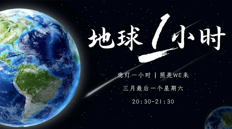 地球一小時(shí)日！金環(huán)電器在節(jié)能干衣機(jī)上作出哪些努力？
