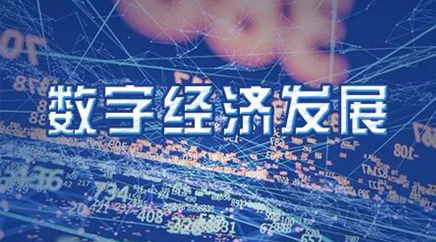 世界互聯(lián)網(wǎng)大會成立！金環(huán)電器大力發(fā)展數(shù)字經(jīng)濟 提升市場競爭力