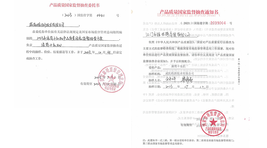 恭喜！金環(huán)電器滾筒干衣機(jī)通過(guò)國(guó)家級(jí)產(chǎn)品質(zhì)量監(jiān)督檢查